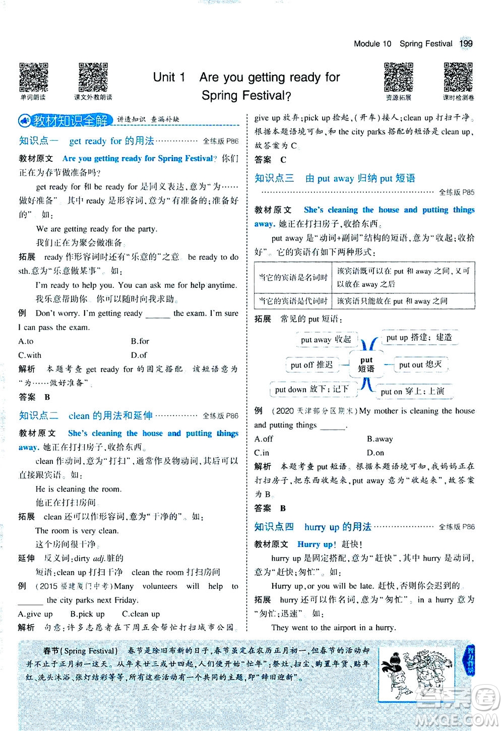 教育科學(xué)出版社2020秋5年中考3年模擬全解版初中英語七年級上冊外研版參考答案
