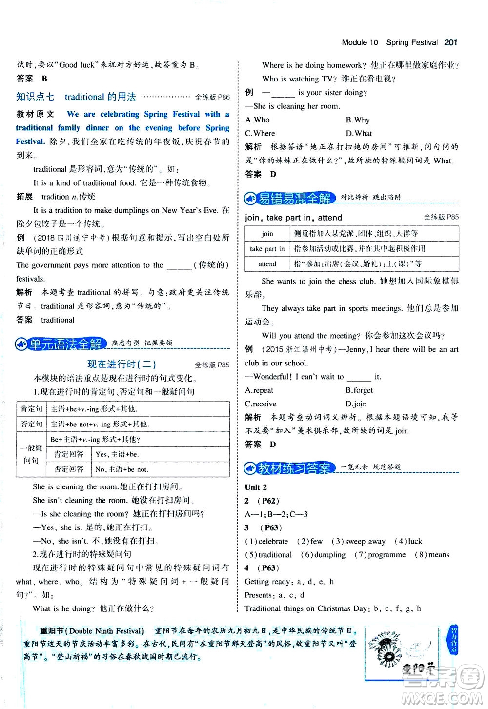 教育科學(xué)出版社2020秋5年中考3年模擬全解版初中英語七年級上冊外研版參考答案