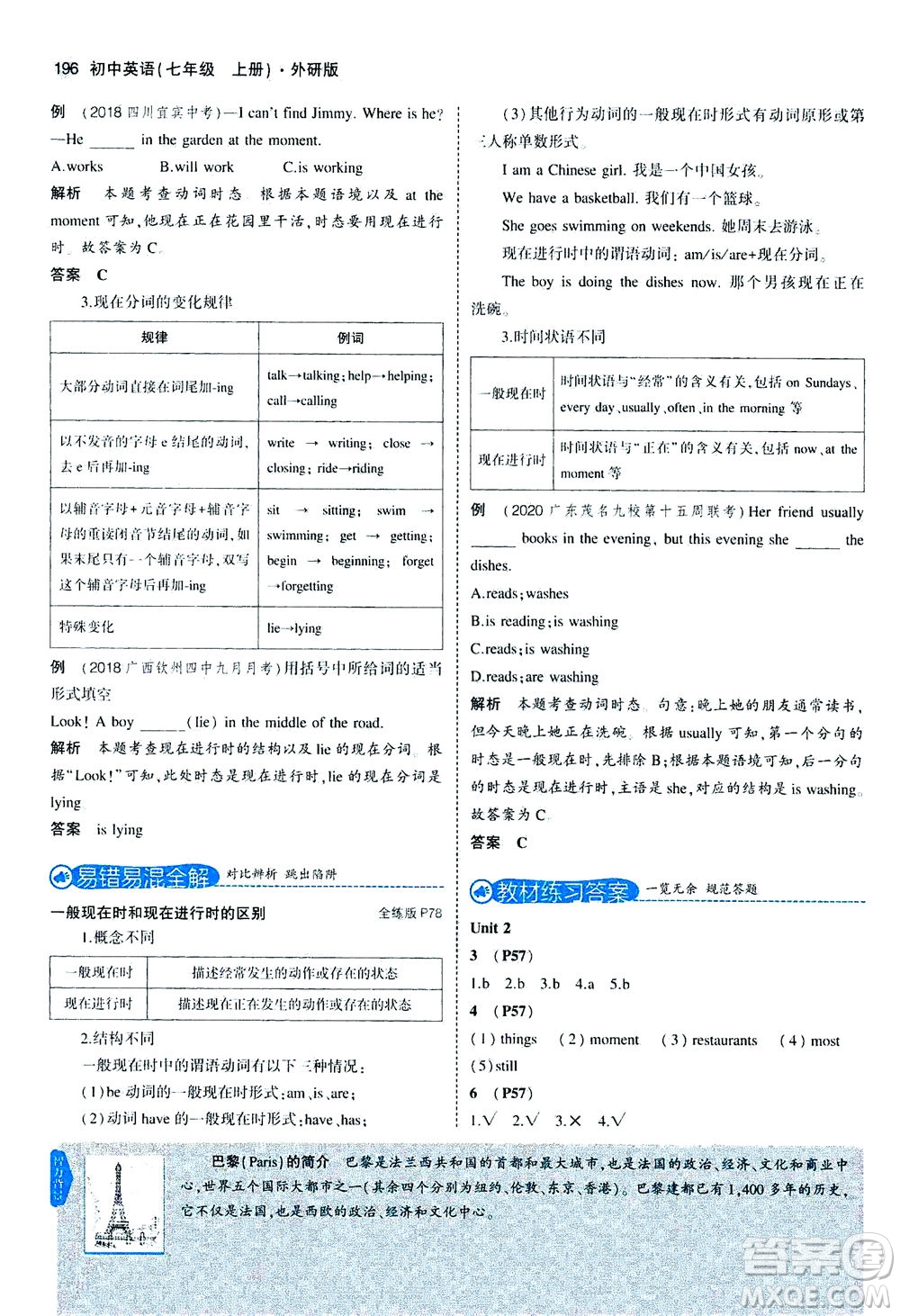 教育科學(xué)出版社2020秋5年中考3年模擬全解版初中英語七年級上冊外研版參考答案