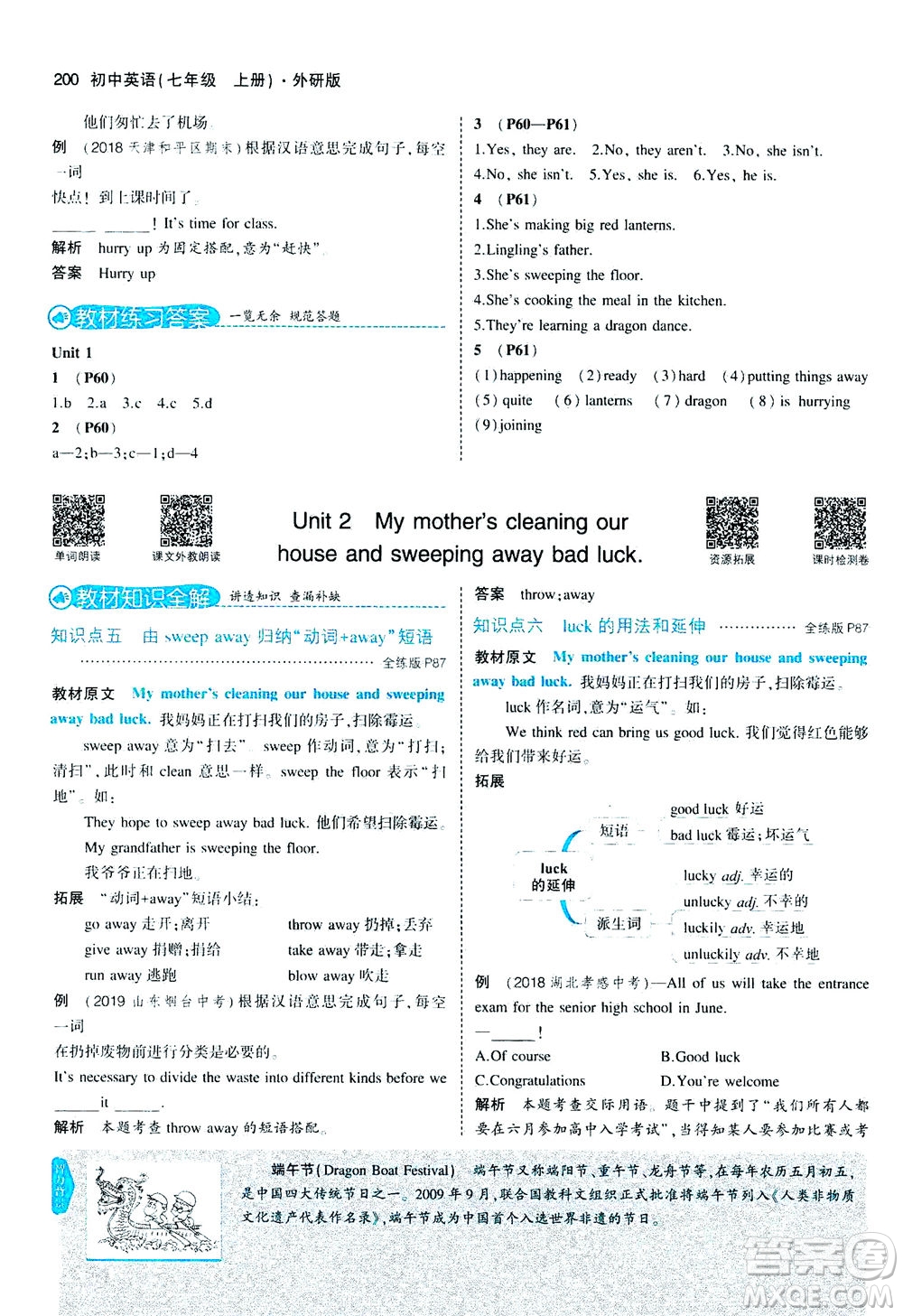教育科學(xué)出版社2020秋5年中考3年模擬全解版初中英語七年級上冊外研版參考答案