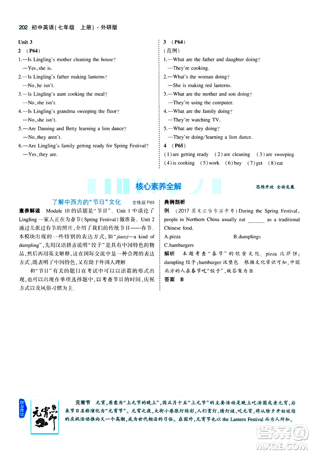 教育科學(xué)出版社2020秋5年中考3年模擬全解版初中英語七年級上冊外研版參考答案