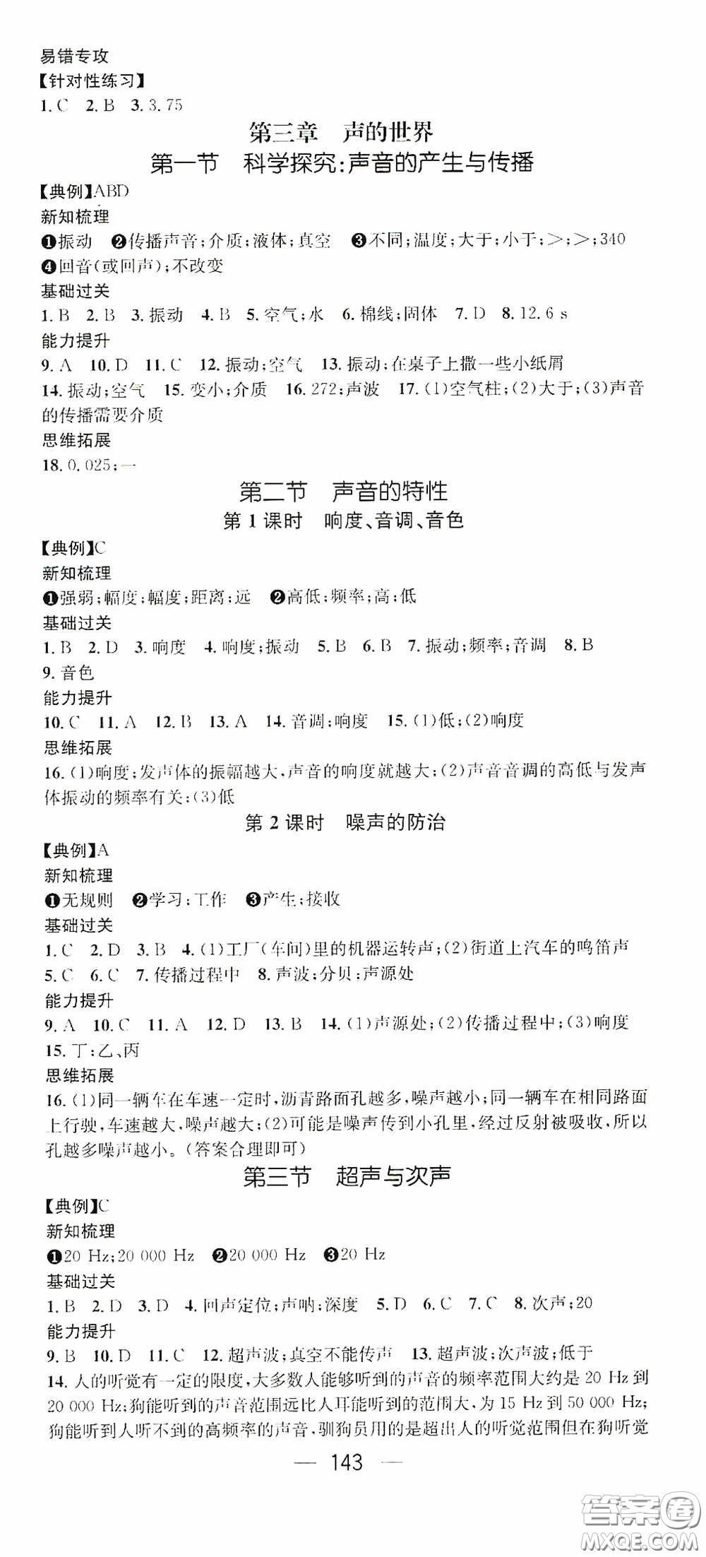 南方出版?zhèn)髅?020名師測控八年級數(shù)學(xué)上冊滬科版答案