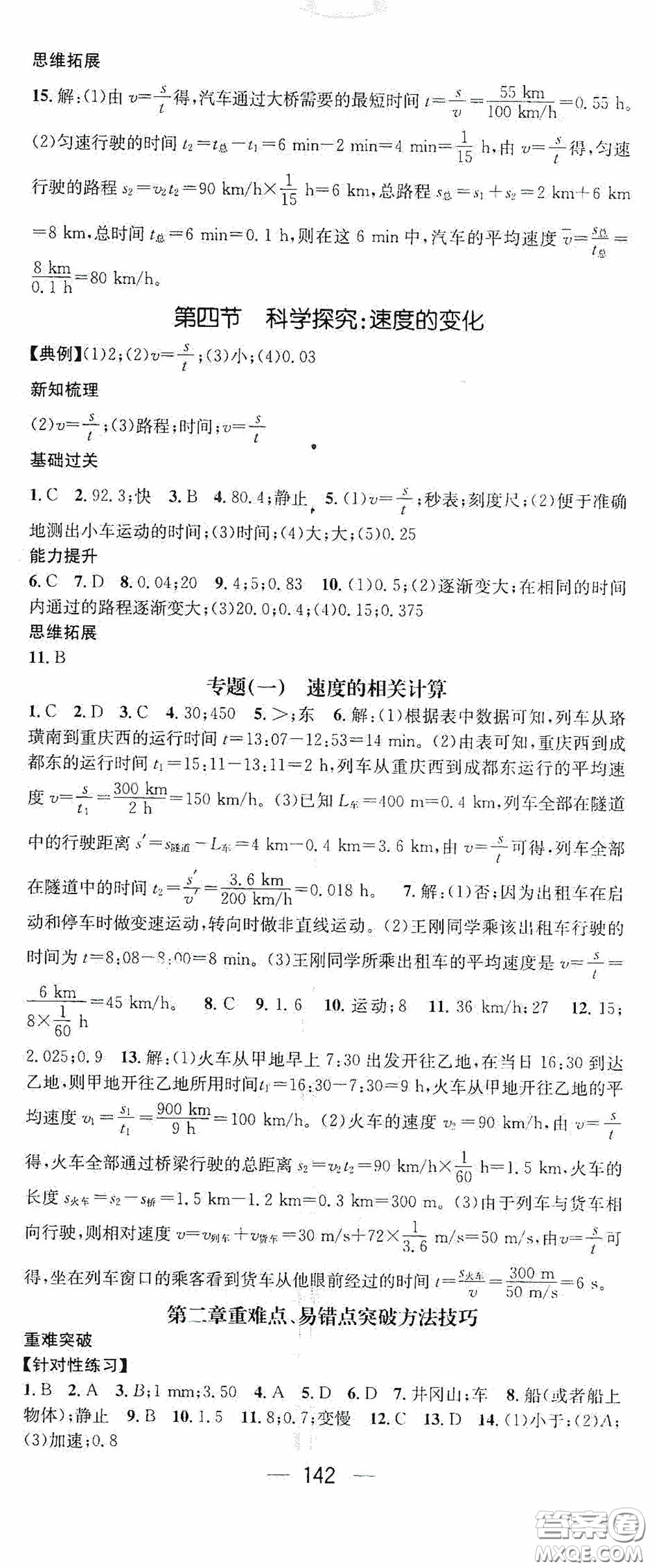 南方出版?zhèn)髅?020名師測控八年級數(shù)學(xué)上冊滬科版答案