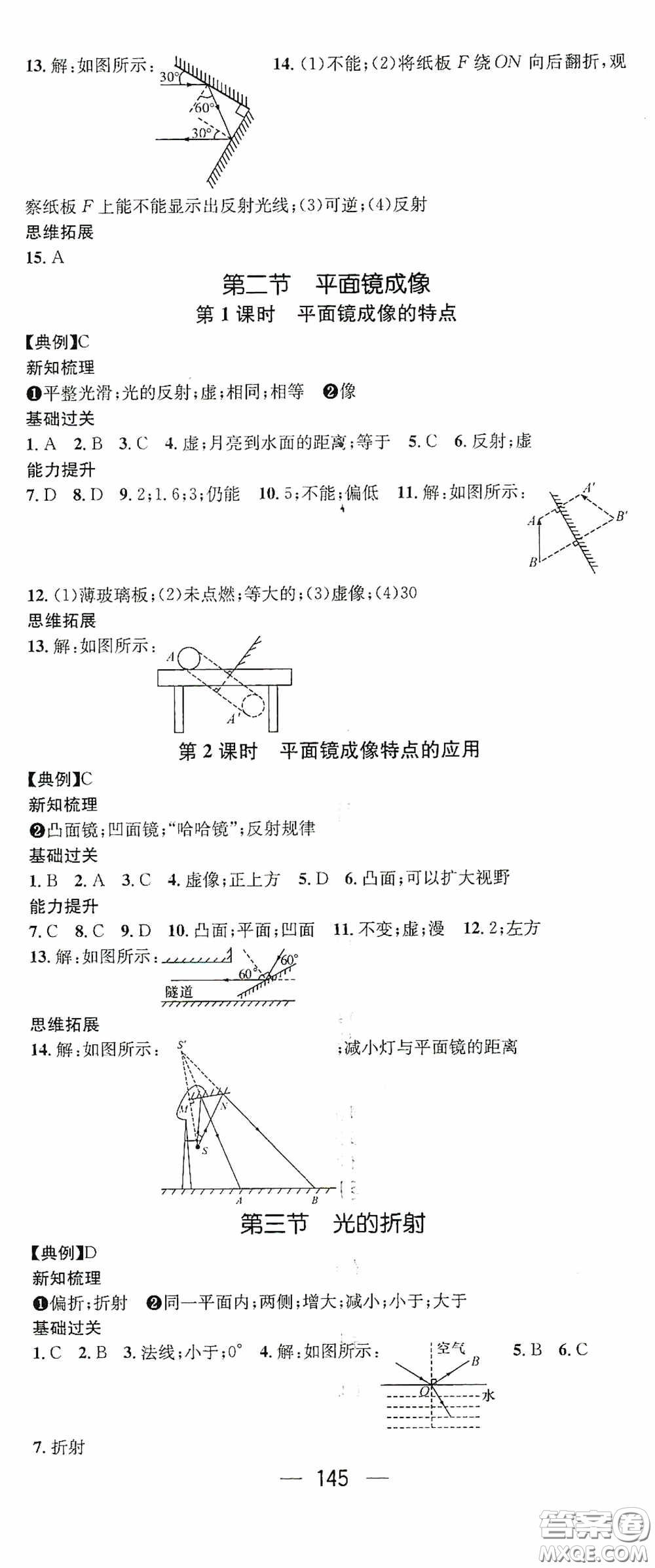 南方出版?zhèn)髅?020名師測控八年級數(shù)學(xué)上冊滬科版答案