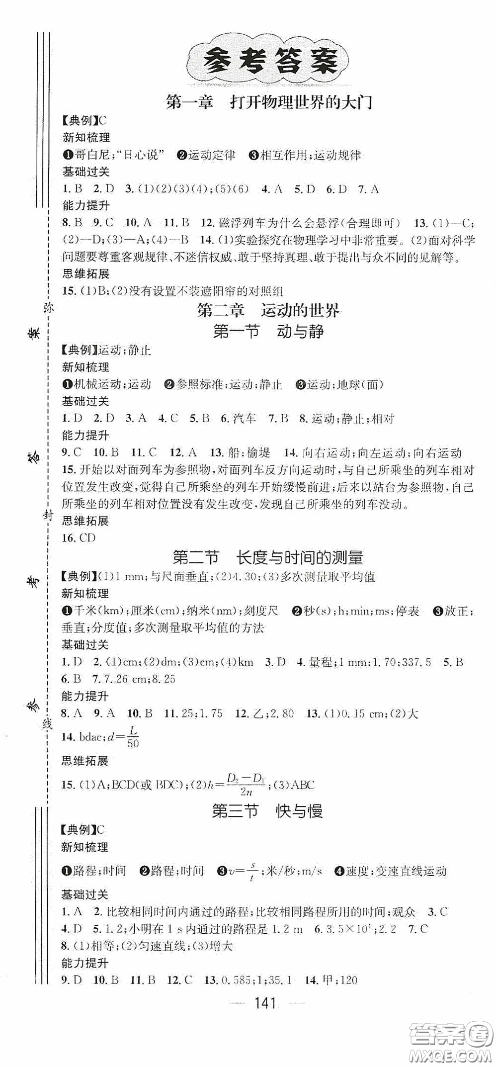 南方出版?zhèn)髅?020名師測控八年級數(shù)學(xué)上冊滬科版答案