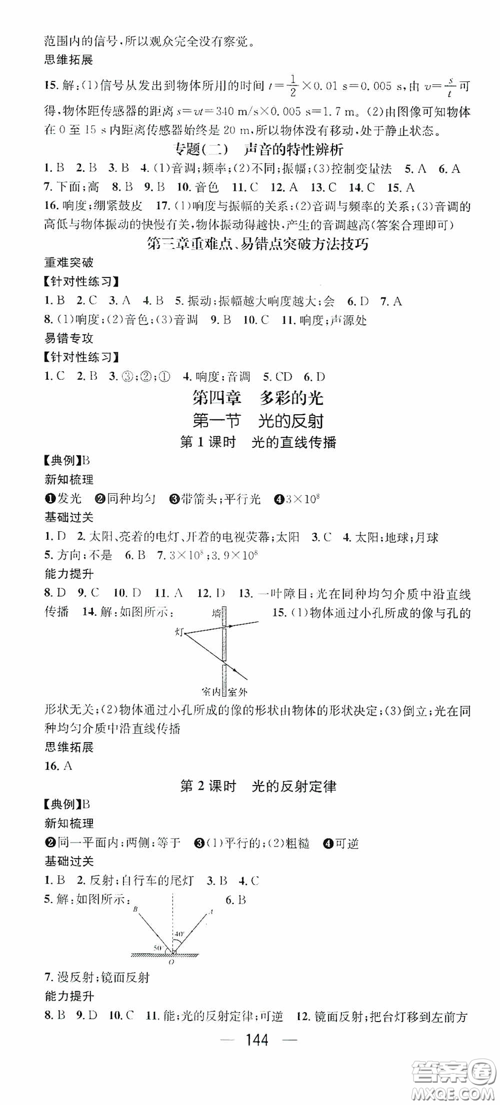南方出版?zhèn)髅?020名師測控八年級數(shù)學(xué)上冊滬科版答案