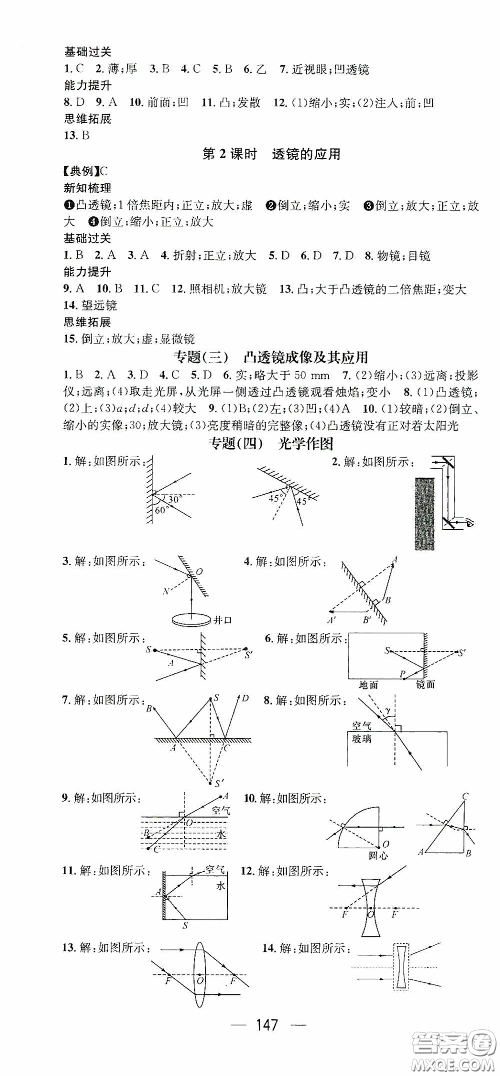 南方出版?zhèn)髅?020名師測控八年級數(shù)學(xué)上冊滬科版答案