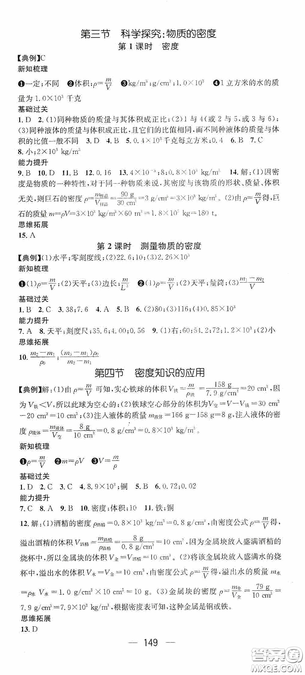 南方出版?zhèn)髅?020名師測控八年級數(shù)學(xué)上冊滬科版答案