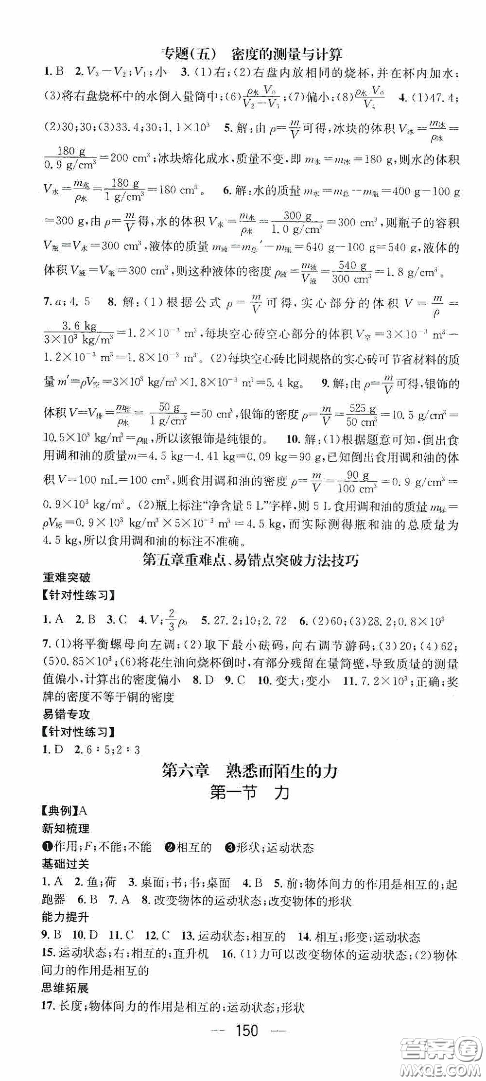 南方出版?zhèn)髅?020名師測控八年級數(shù)學(xué)上冊滬科版答案
