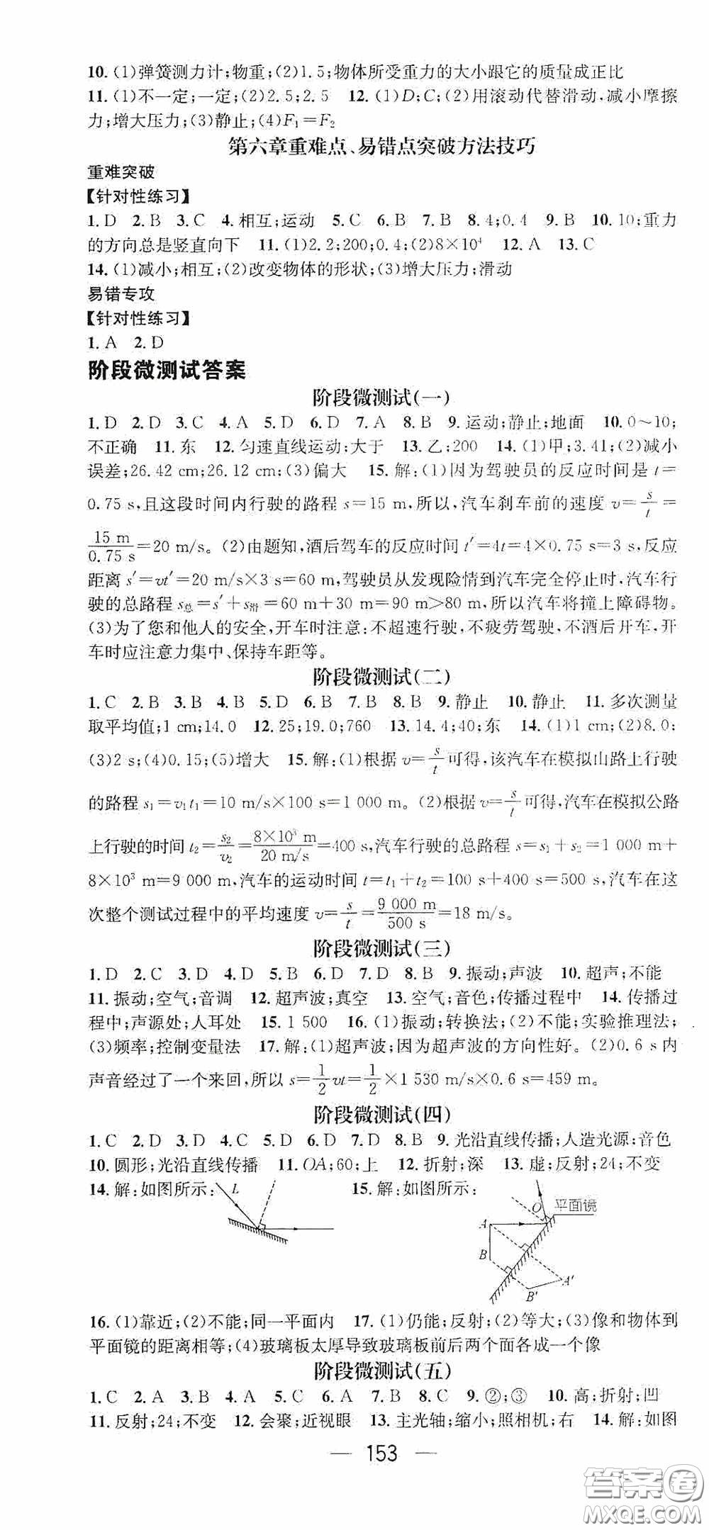 南方出版?zhèn)髅?020名師測控八年級數(shù)學(xué)上冊滬科版答案