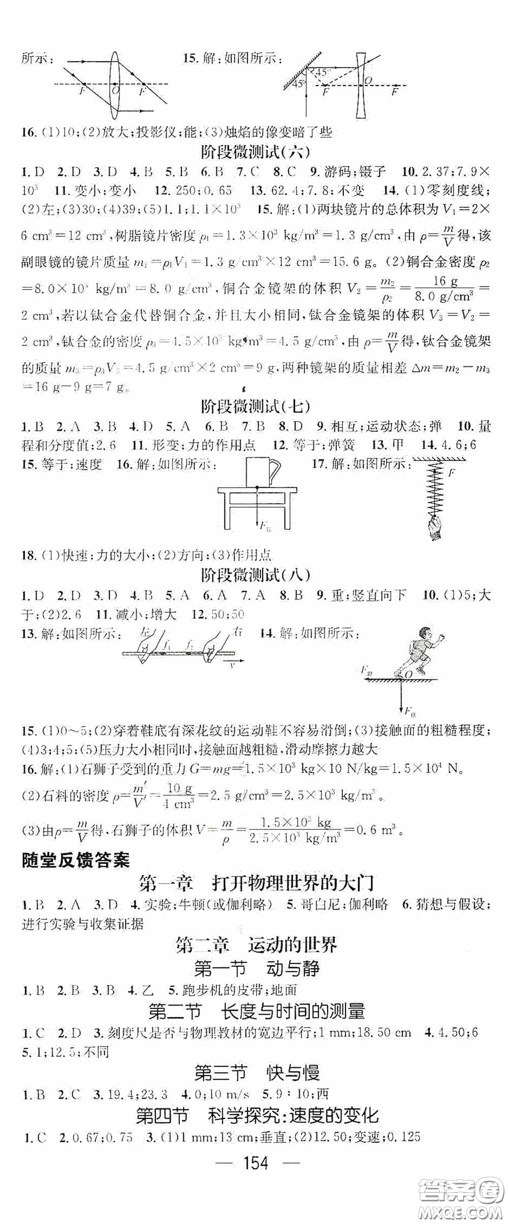 南方出版?zhèn)髅?020名師測控八年級數(shù)學(xué)上冊滬科版答案