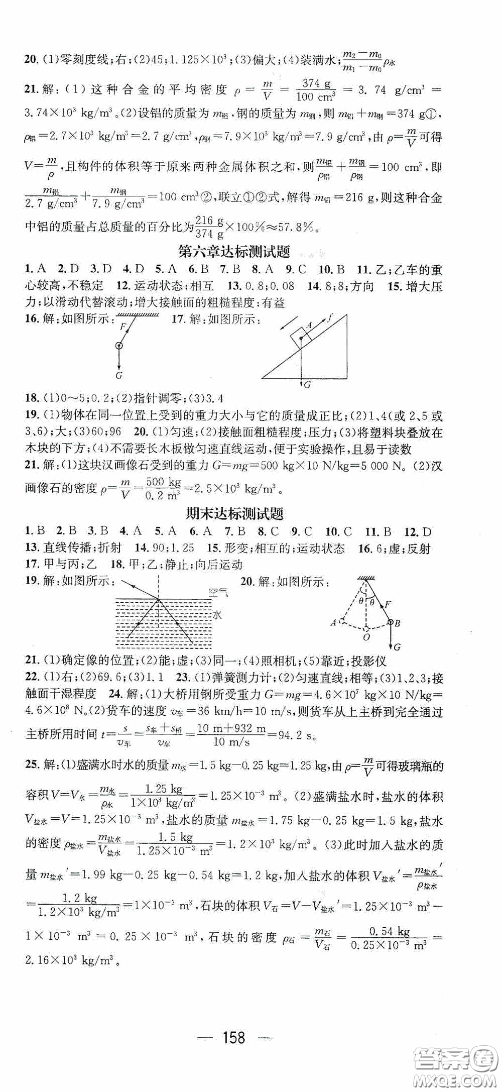 南方出版?zhèn)髅?020名師測控八年級數(shù)學(xué)上冊滬科版答案
