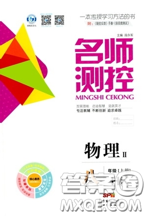 南方出版?zhèn)髅?020名師測控八年級數(shù)學(xué)上冊滬科版答案