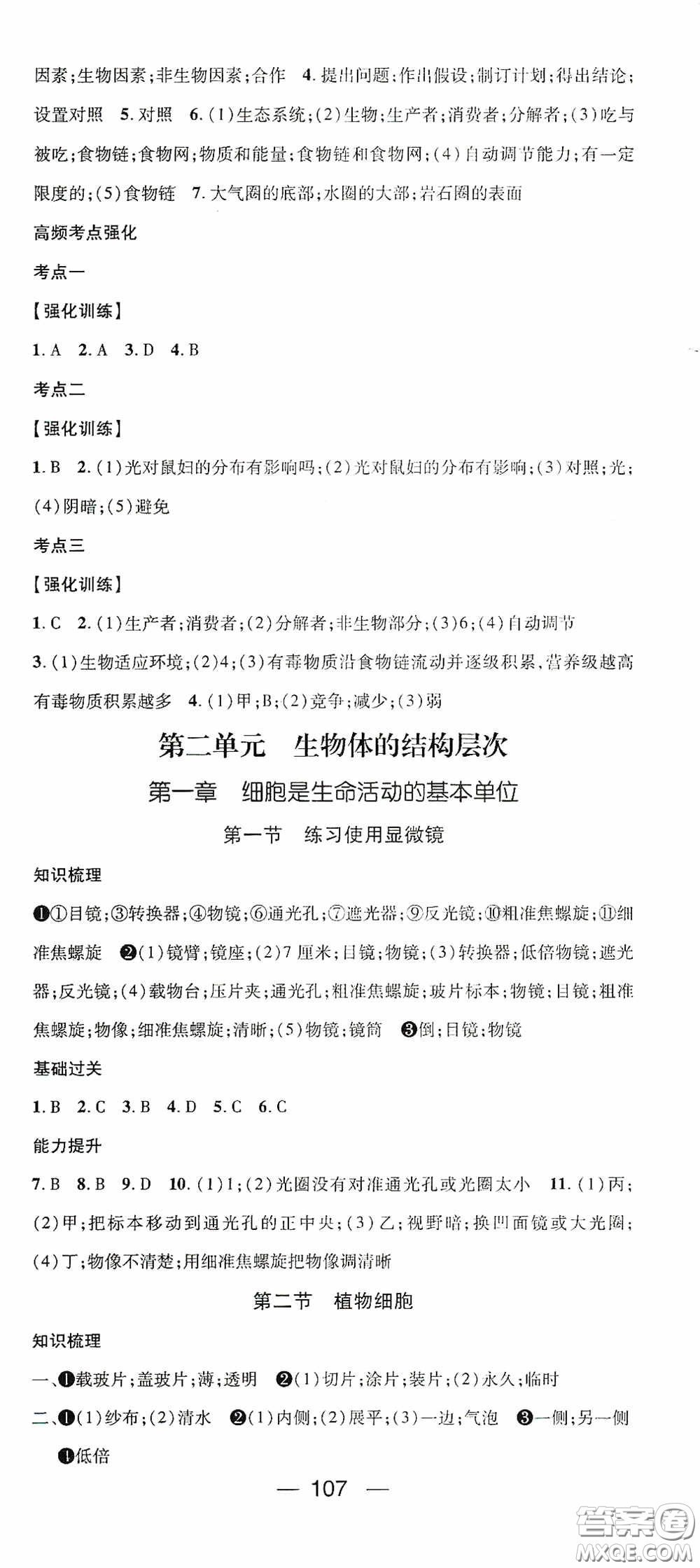 南方出版?zhèn)髅?020名師測控七年級生物上冊人教版答案