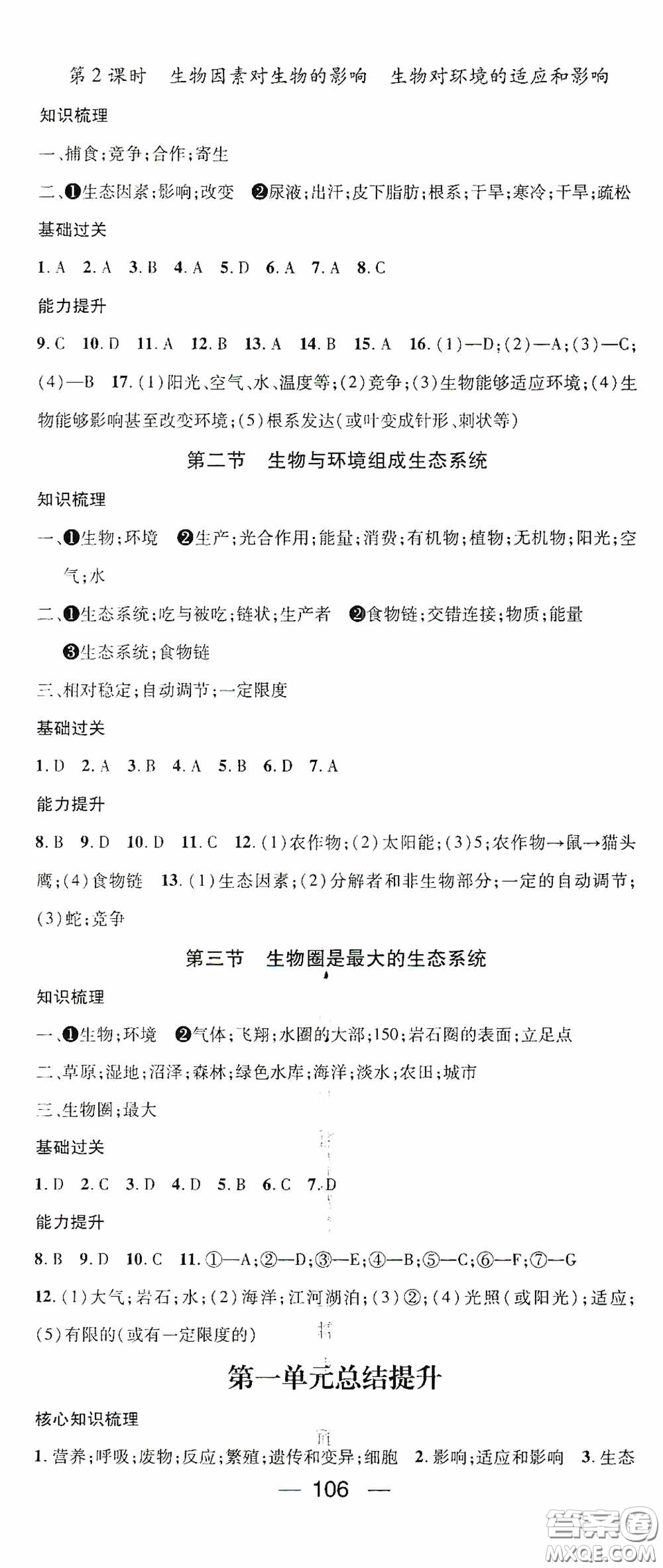 南方出版?zhèn)髅?020名師測控七年級生物上冊人教版答案