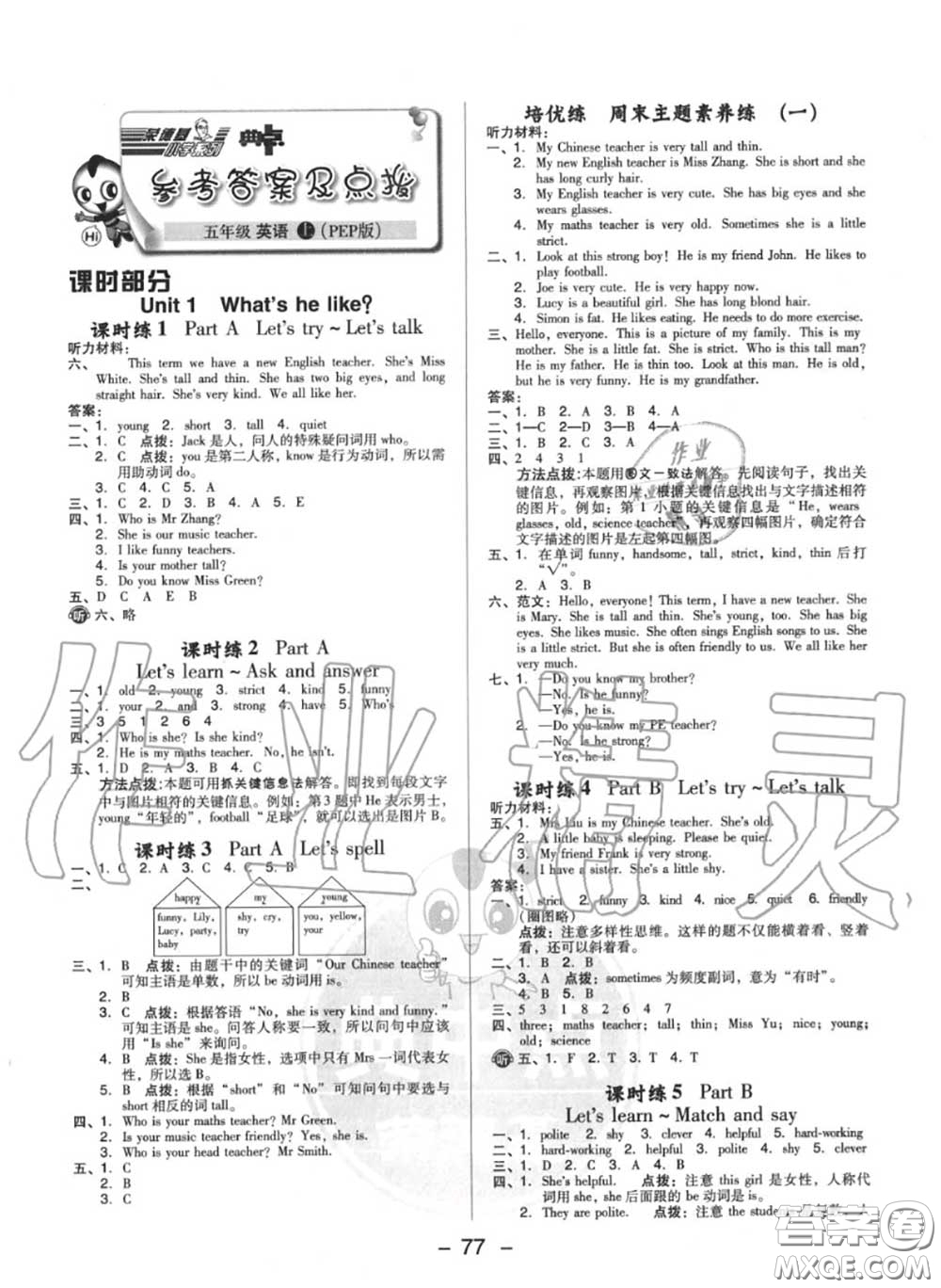 榮德基2020秋新版綜合應(yīng)用創(chuàng)新題典中點五年級英語上冊人教版答案