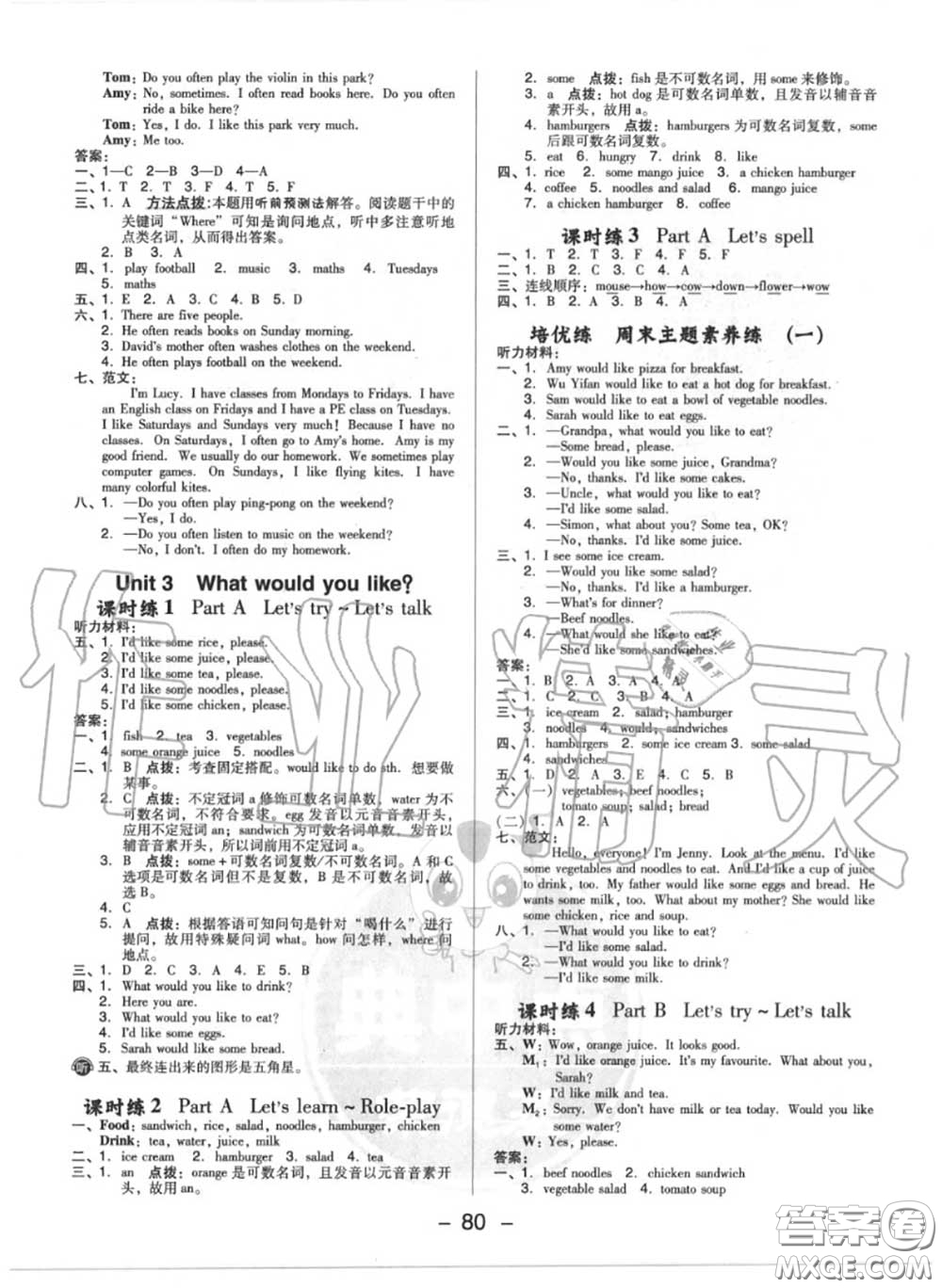榮德基2020秋新版綜合應(yīng)用創(chuàng)新題典中點五年級英語上冊人教版答案