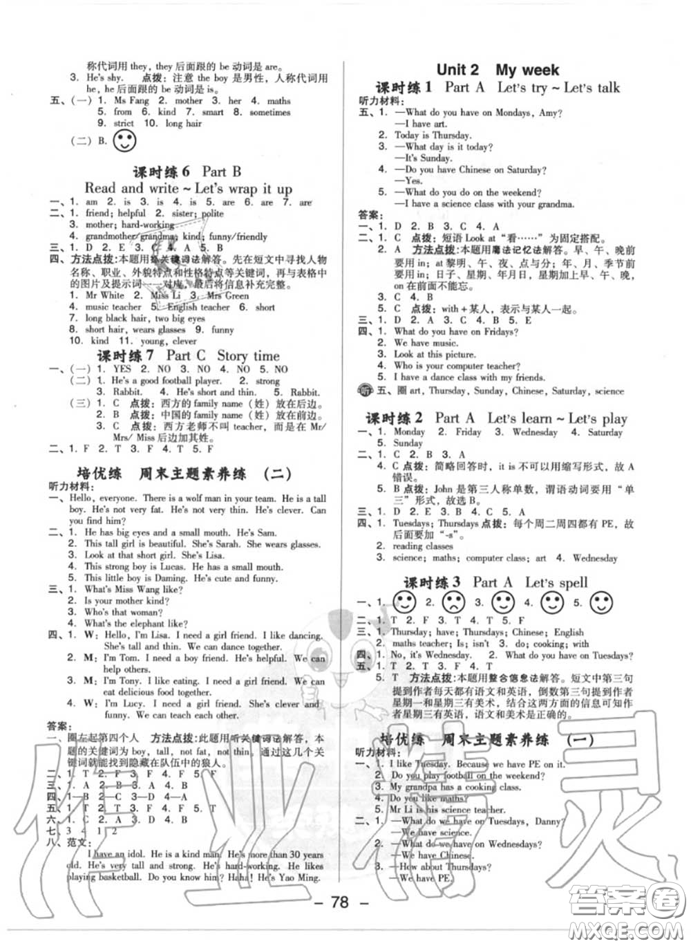 榮德基2020秋新版綜合應(yīng)用創(chuàng)新題典中點五年級英語上冊人教版答案