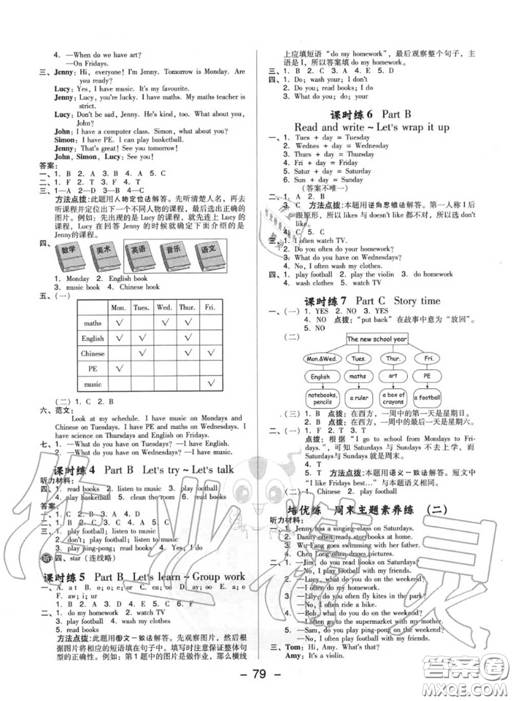 榮德基2020秋新版綜合應(yīng)用創(chuàng)新題典中點五年級英語上冊人教版答案