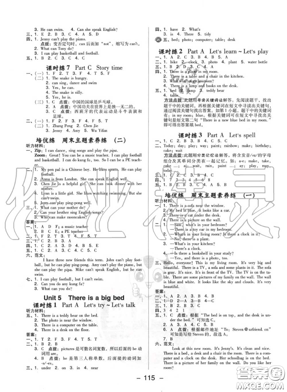 榮德基2020秋新版綜合應(yīng)用創(chuàng)新題典中點五年級英語上冊人教版答案