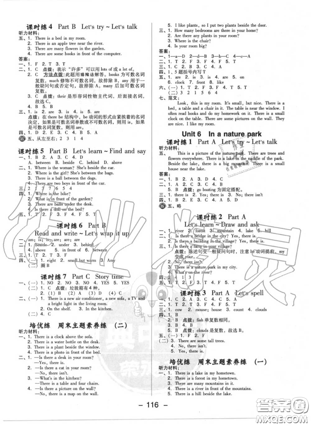 榮德基2020秋新版綜合應(yīng)用創(chuàng)新題典中點五年級英語上冊人教版答案