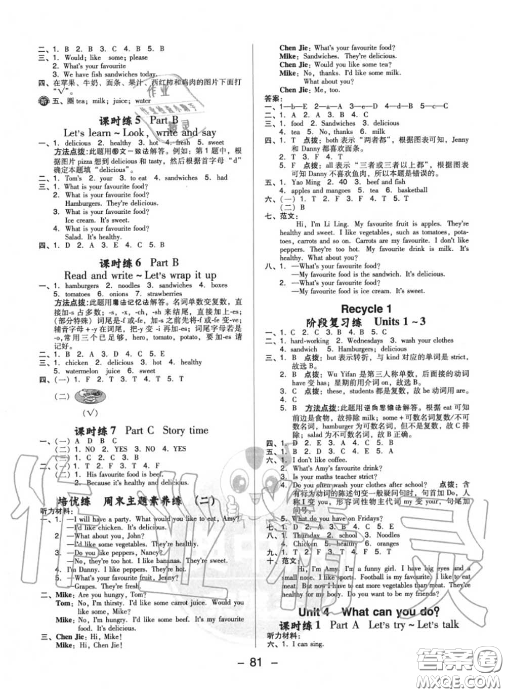 榮德基2020秋新版綜合應(yīng)用創(chuàng)新題典中點五年級英語上冊人教版答案