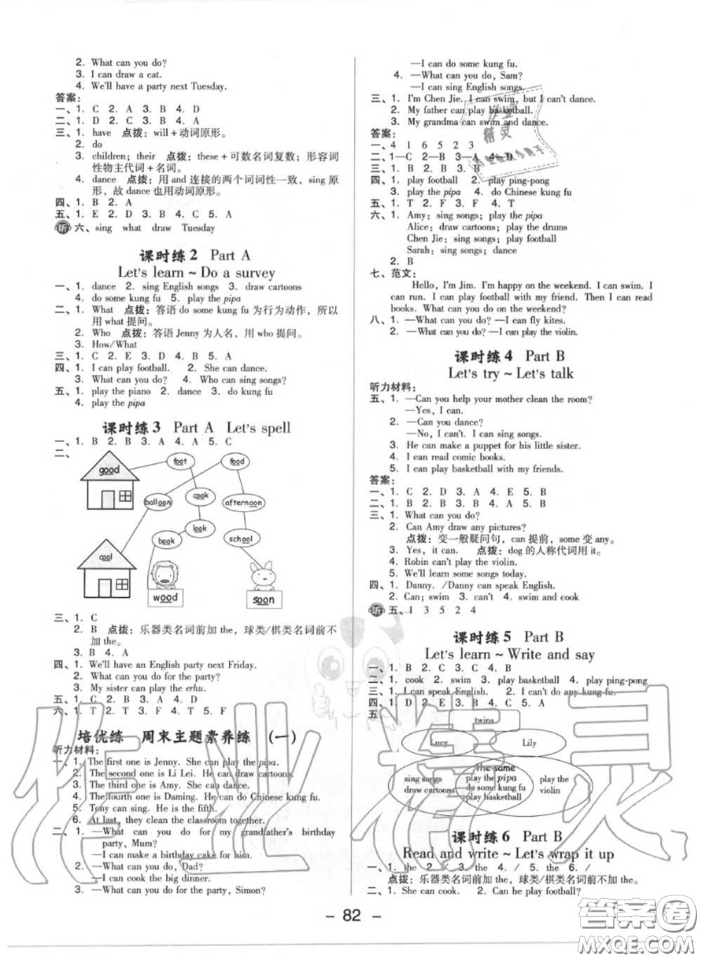 榮德基2020秋新版綜合應(yīng)用創(chuàng)新題典中點五年級英語上冊人教版答案