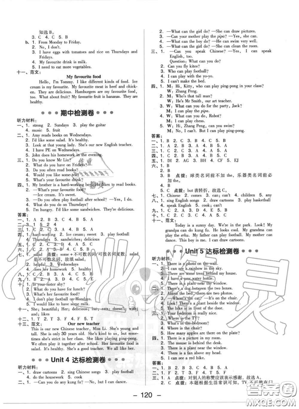 榮德基2020秋新版綜合應(yīng)用創(chuàng)新題典中點五年級英語上冊人教版答案