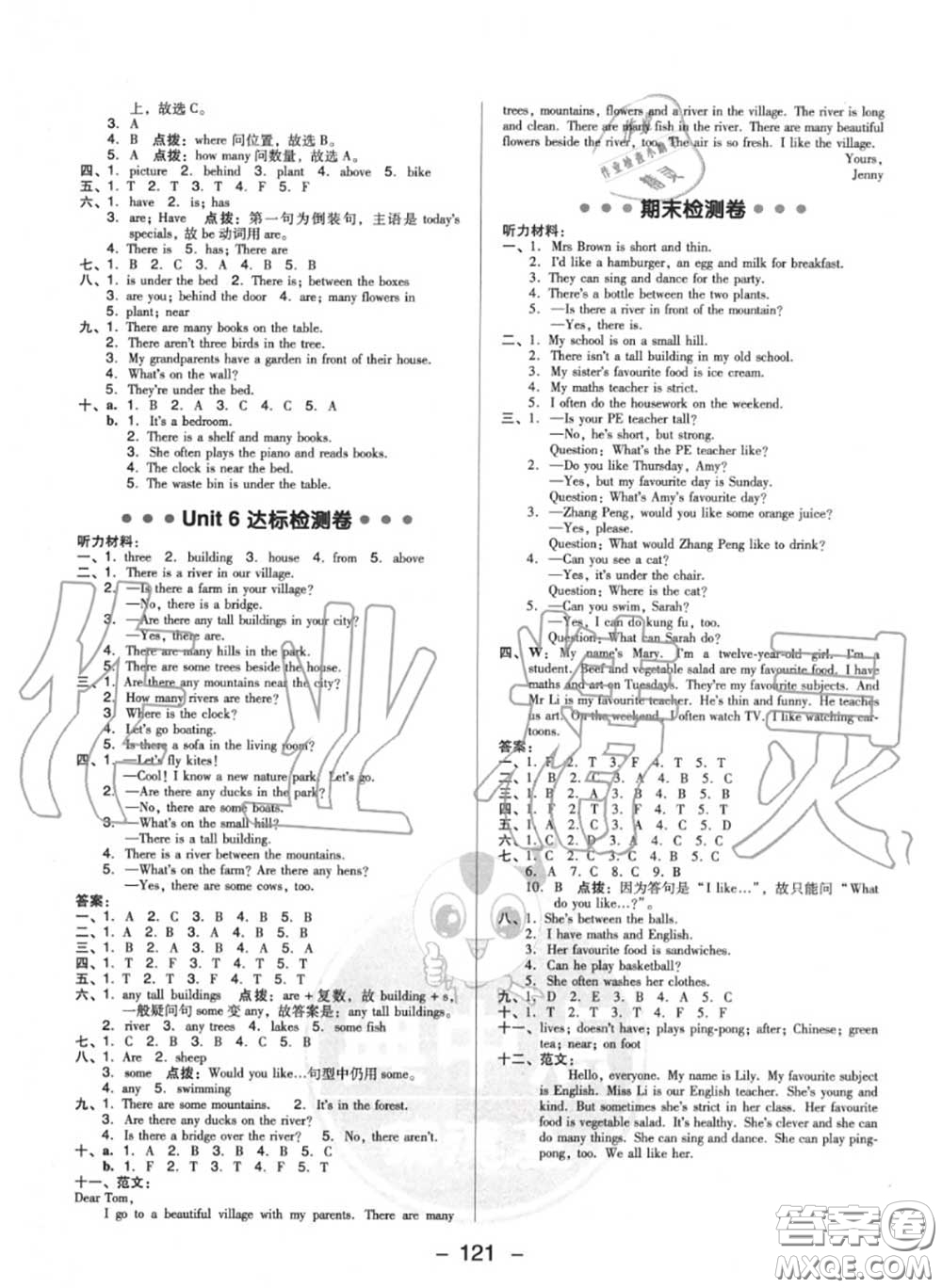 榮德基2020秋新版綜合應(yīng)用創(chuàng)新題典中點五年級英語上冊人教版答案