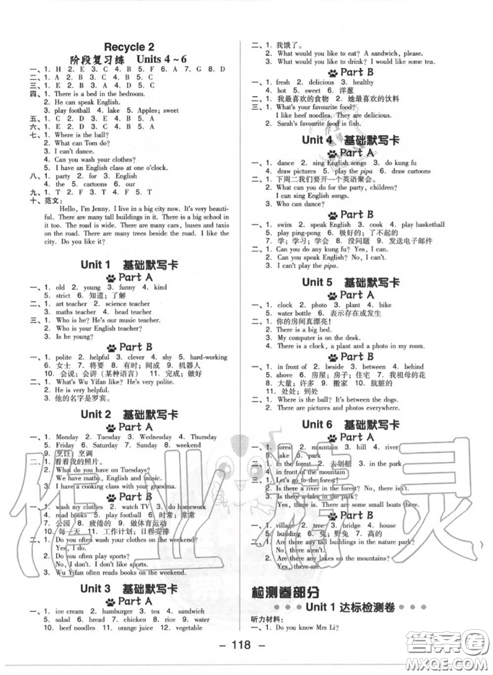 榮德基2020秋新版綜合應(yīng)用創(chuàng)新題典中點五年級英語上冊人教版答案