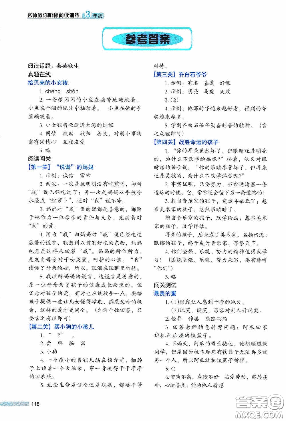 江蘇鳳凰美術(shù)出版社2020名師教你階梯閱讀訓(xùn)練三年級(jí)答案