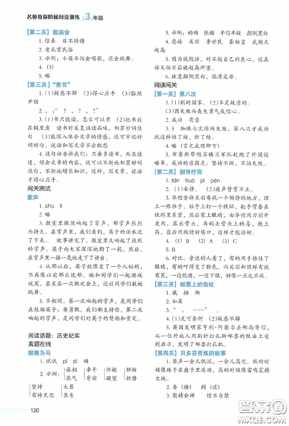 江蘇鳳凰美術(shù)出版社2020名師教你階梯閱讀訓(xùn)練三年級(jí)答案