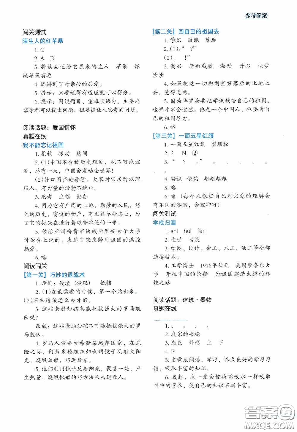 江蘇鳳凰美術(shù)出版社2020名師教你階梯閱讀訓(xùn)練三年級(jí)答案