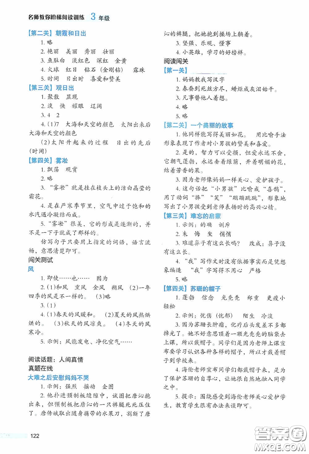 江蘇鳳凰美術(shù)出版社2020名師教你階梯閱讀訓(xùn)練三年級(jí)答案