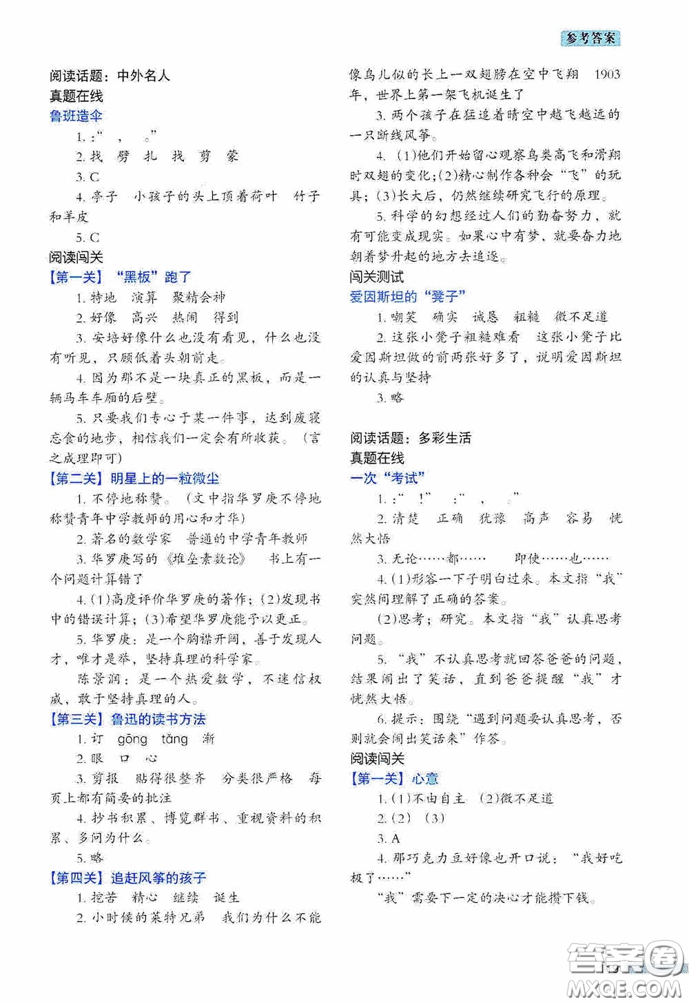 江蘇鳳凰美術(shù)出版社2020名師教你階梯閱讀訓(xùn)練三年級(jí)答案