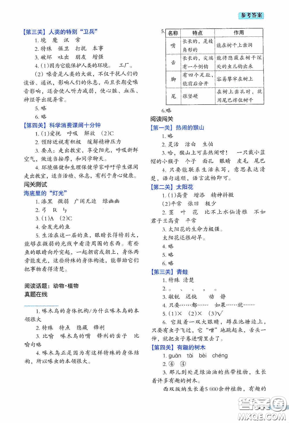 江蘇鳳凰美術(shù)出版社2020名師教你階梯閱讀訓(xùn)練三年級(jí)答案
