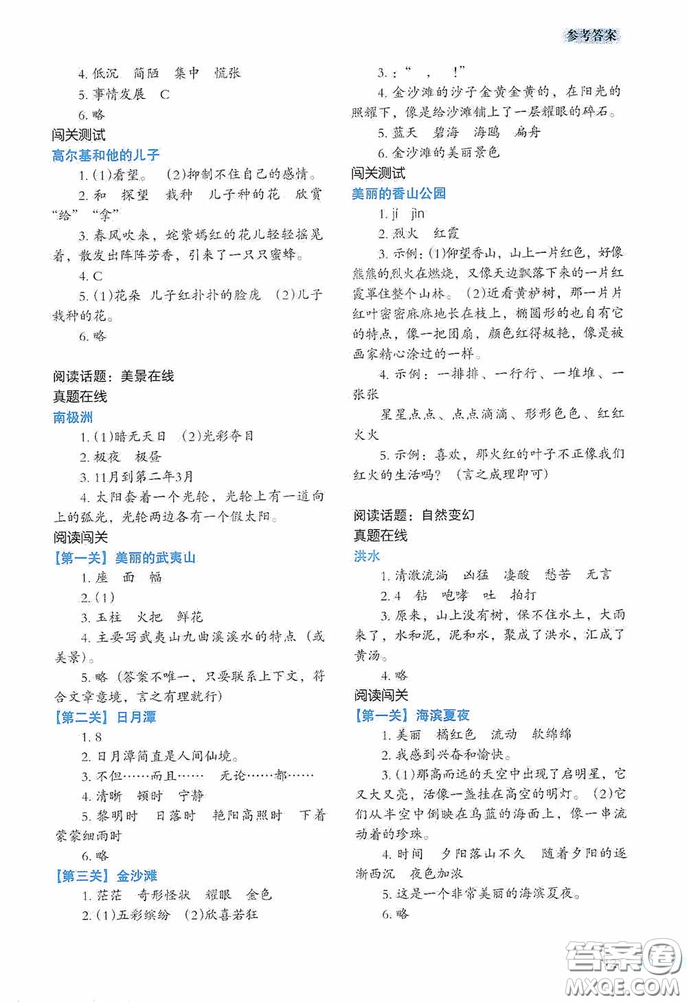 江蘇鳳凰美術(shù)出版社2020名師教你階梯閱讀訓(xùn)練三年級(jí)答案