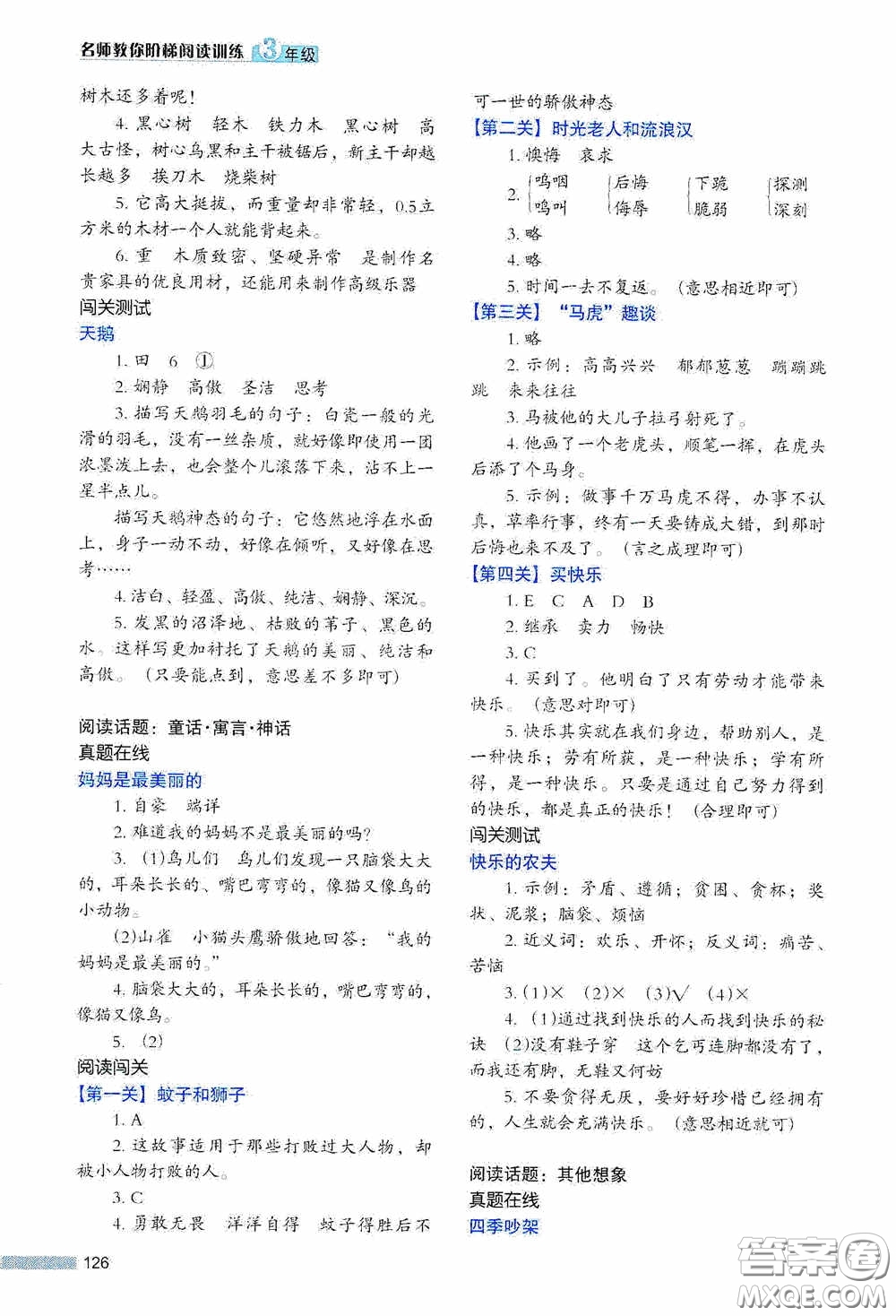 江蘇鳳凰美術(shù)出版社2020名師教你階梯閱讀訓(xùn)練三年級(jí)答案