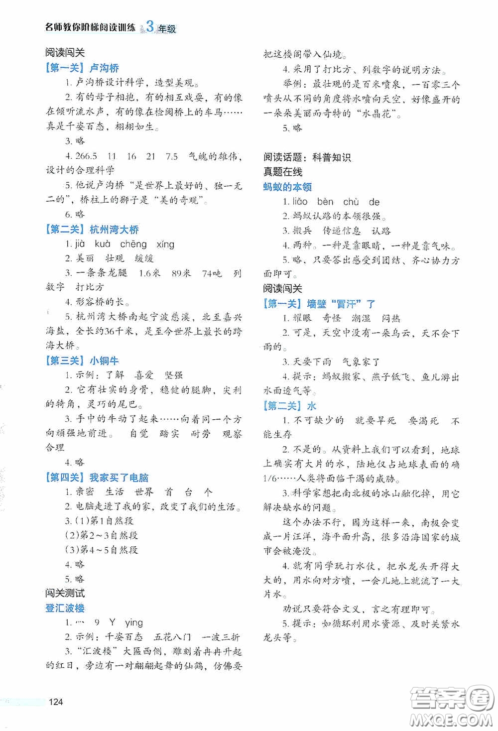 江蘇鳳凰美術(shù)出版社2020名師教你階梯閱讀訓(xùn)練三年級(jí)答案