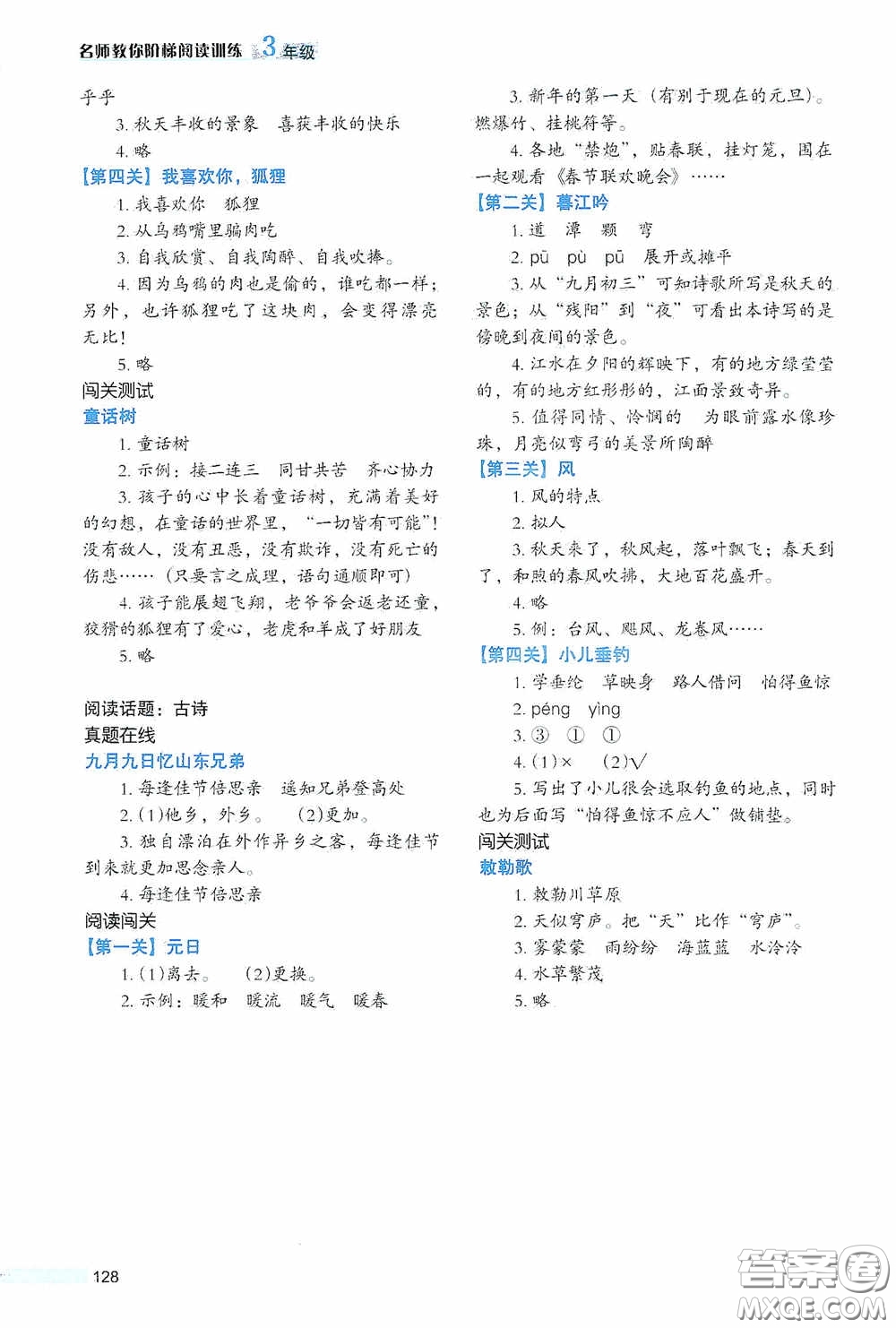 江蘇鳳凰美術(shù)出版社2020名師教你階梯閱讀訓(xùn)練三年級(jí)答案