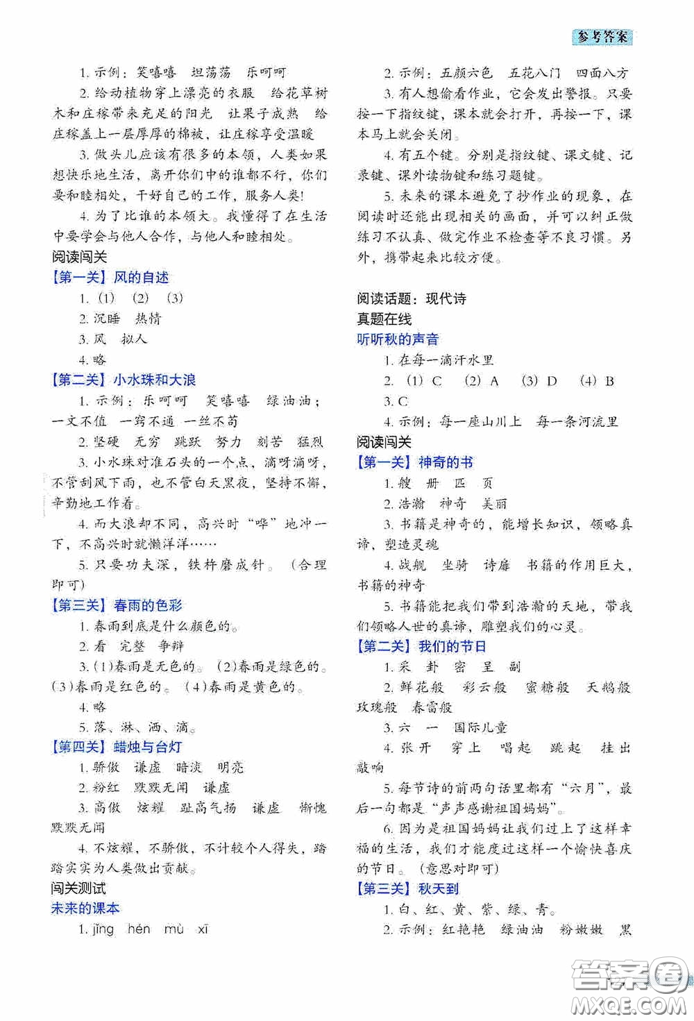 江蘇鳳凰美術(shù)出版社2020名師教你階梯閱讀訓(xùn)練三年級(jí)答案