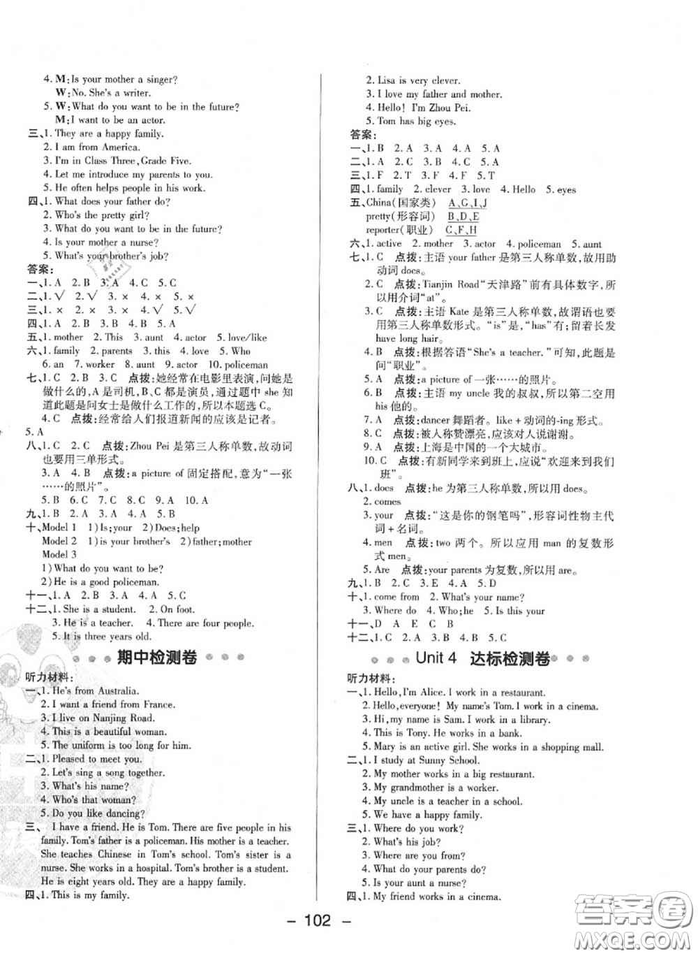 榮德基2020秋新版綜合應(yīng)用創(chuàng)新題典中點(diǎn)五年級(jí)英語(yǔ)上冊(cè)人教精通版答案