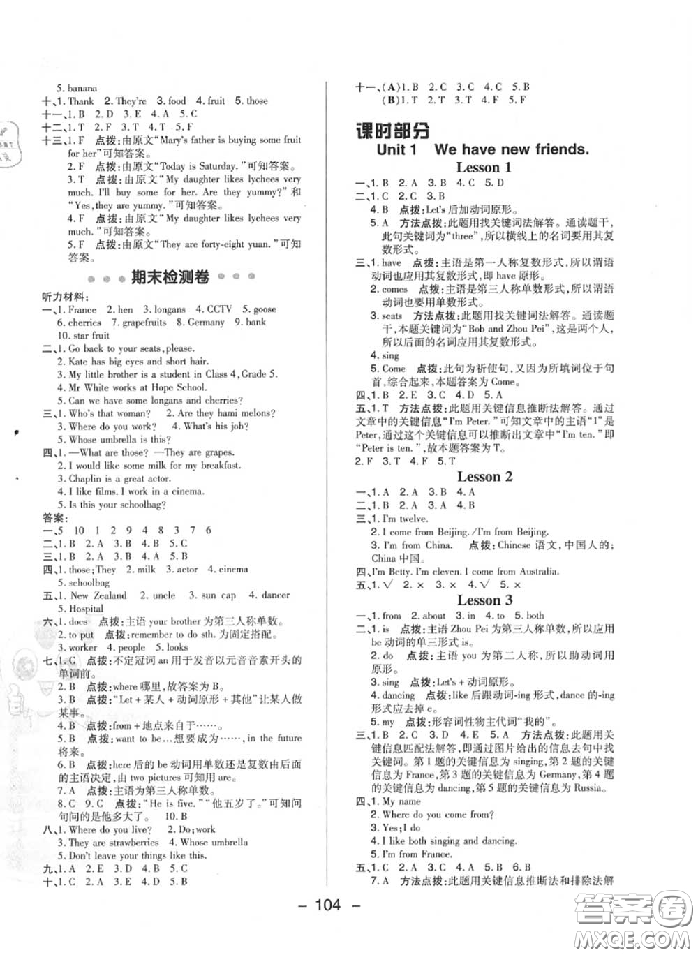 榮德基2020秋新版綜合應(yīng)用創(chuàng)新題典中點(diǎn)五年級(jí)英語(yǔ)上冊(cè)人教精通版答案