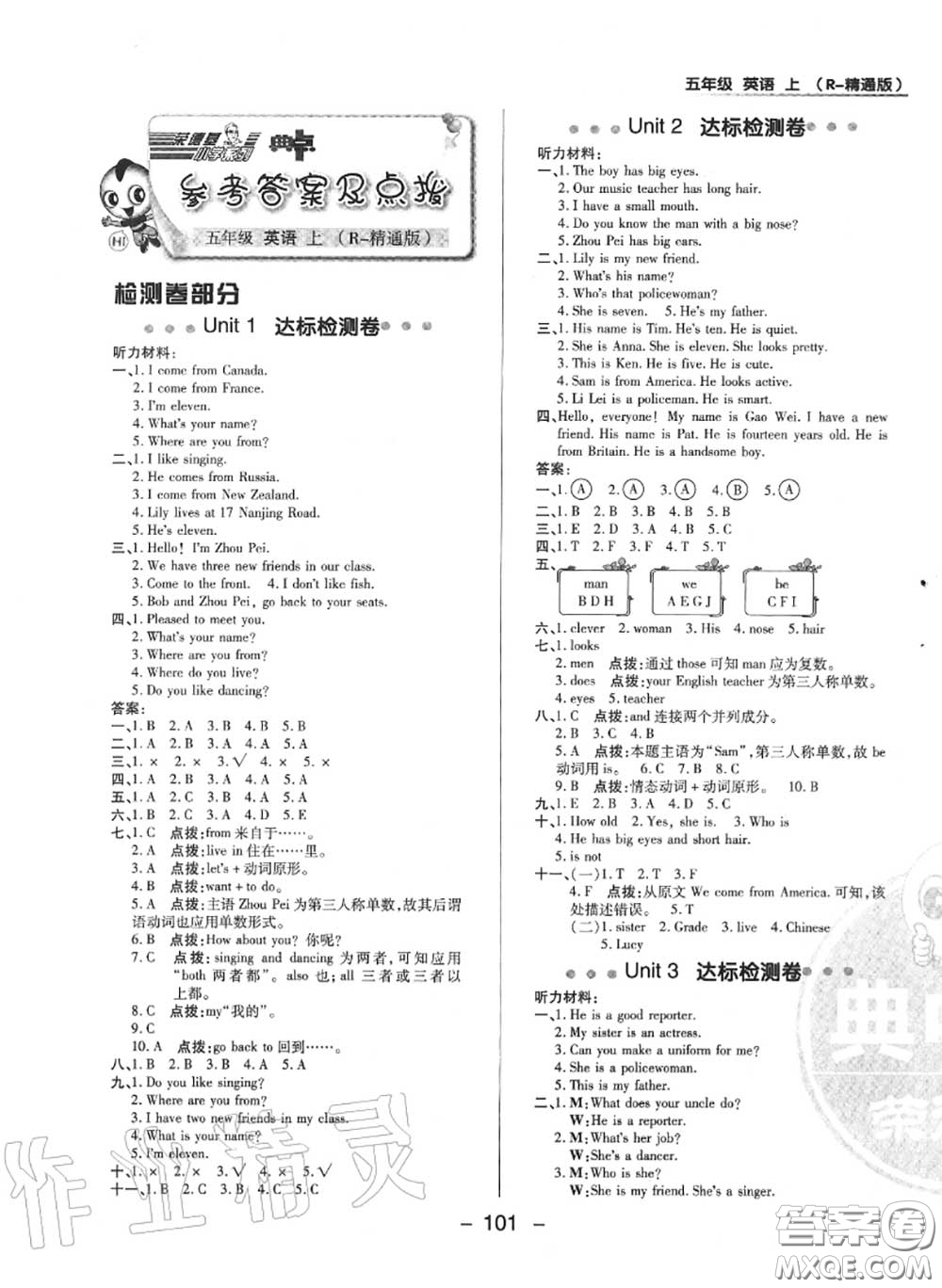 榮德基2020秋新版綜合應(yīng)用創(chuàng)新題典中點(diǎn)五年級(jí)英語(yǔ)上冊(cè)人教精通版答案