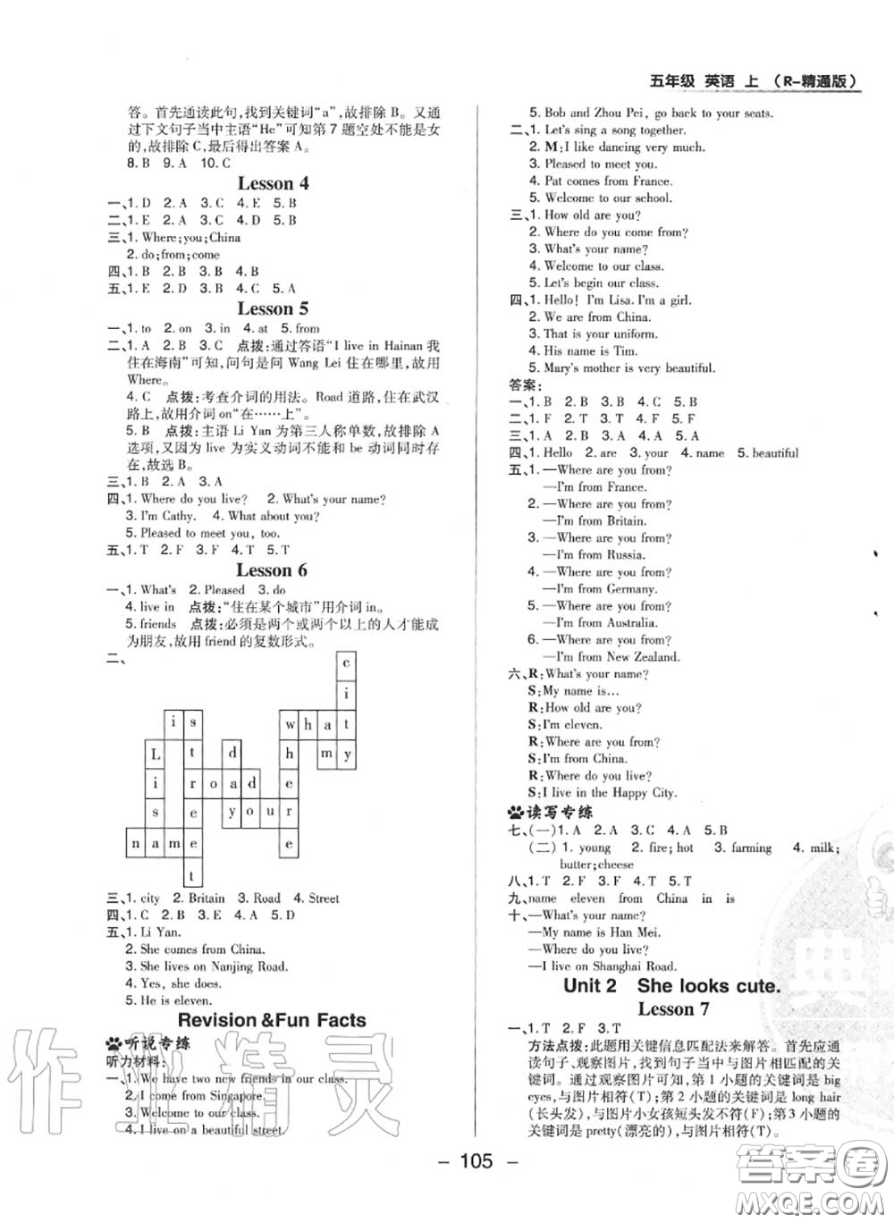 榮德基2020秋新版綜合應(yīng)用創(chuàng)新題典中點(diǎn)五年級(jí)英語(yǔ)上冊(cè)人教精通版答案