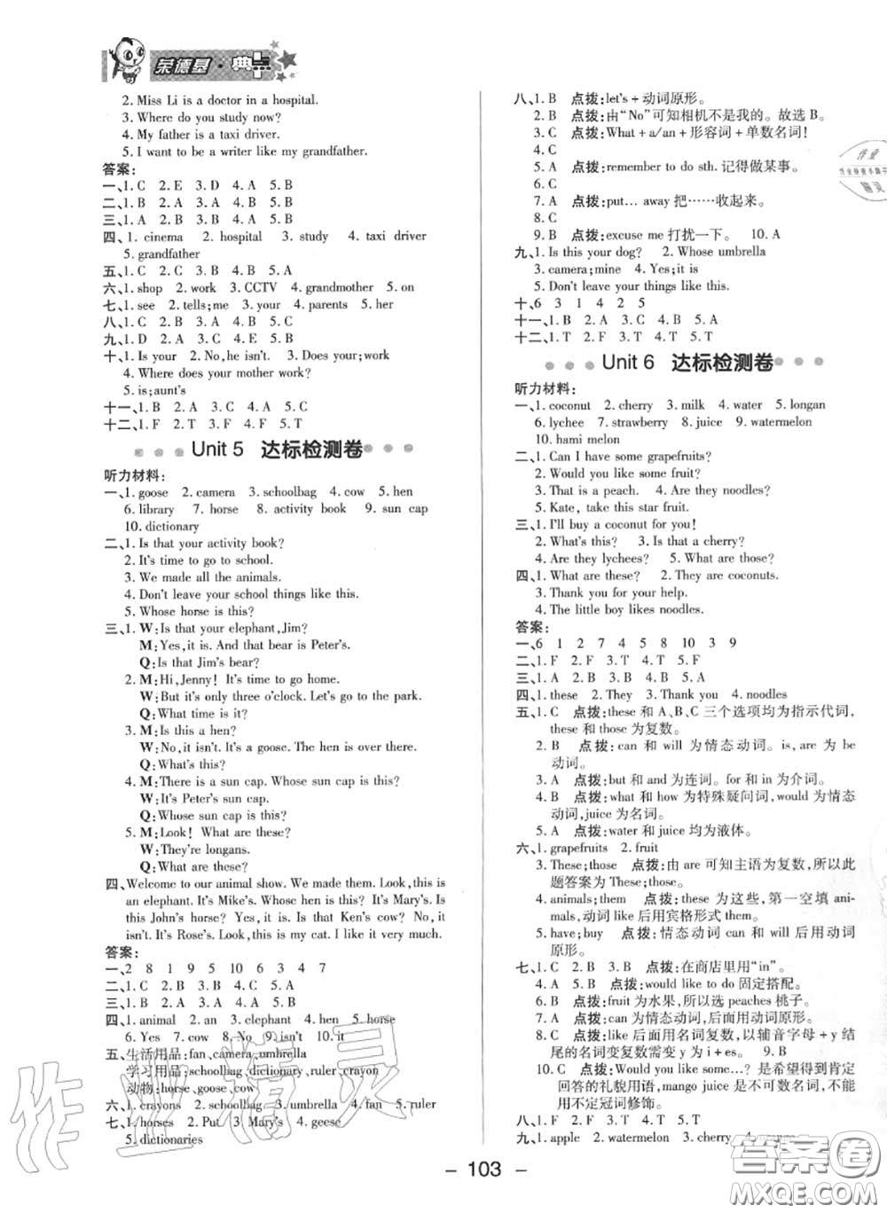 榮德基2020秋新版綜合應(yīng)用創(chuàng)新題典中點(diǎn)五年級(jí)英語(yǔ)上冊(cè)人教精通版答案