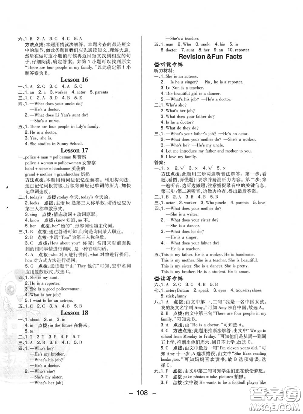 榮德基2020秋新版綜合應(yīng)用創(chuàng)新題典中點(diǎn)五年級(jí)英語(yǔ)上冊(cè)人教精通版答案