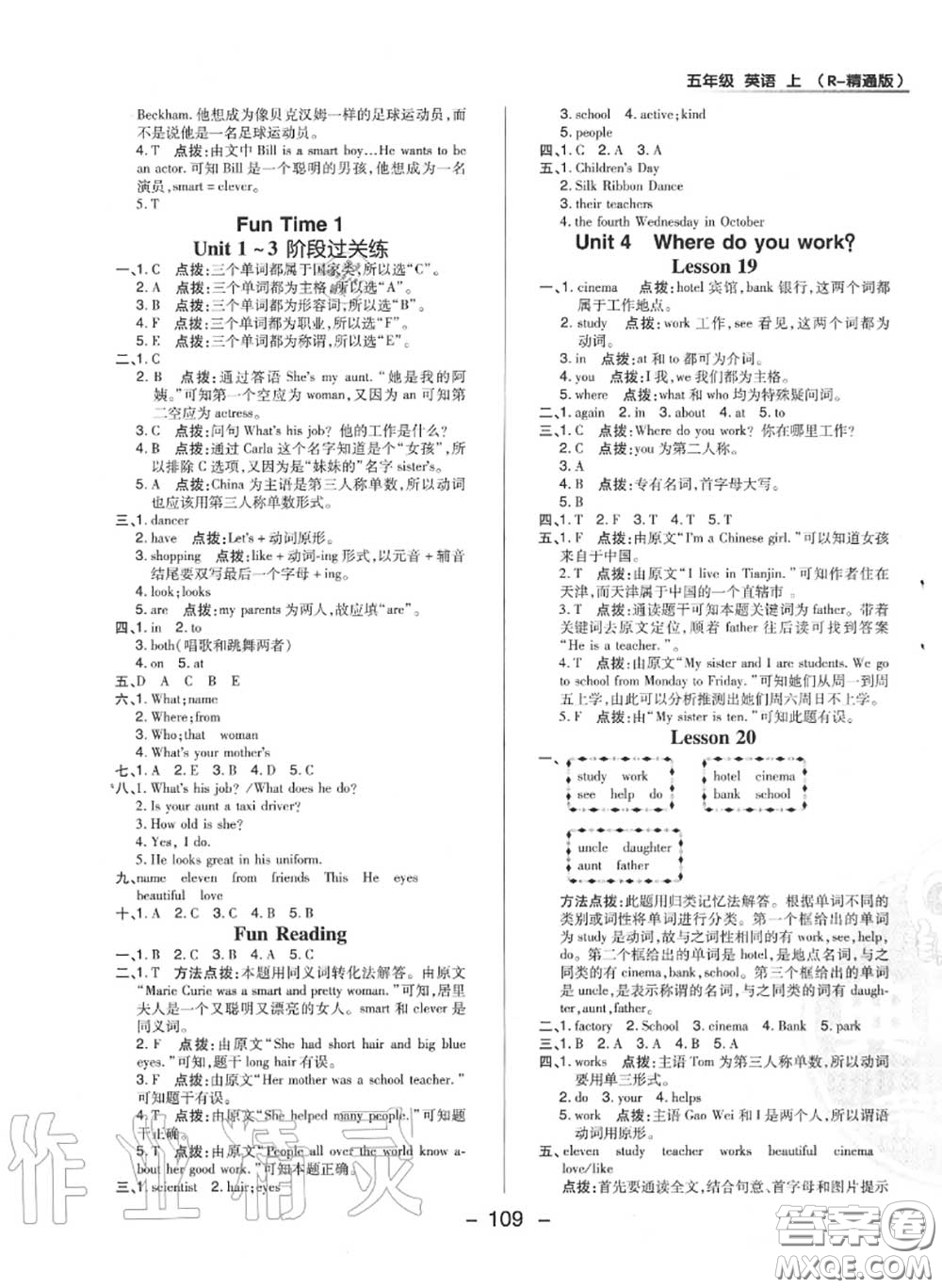 榮德基2020秋新版綜合應(yīng)用創(chuàng)新題典中點(diǎn)五年級(jí)英語(yǔ)上冊(cè)人教精通版答案