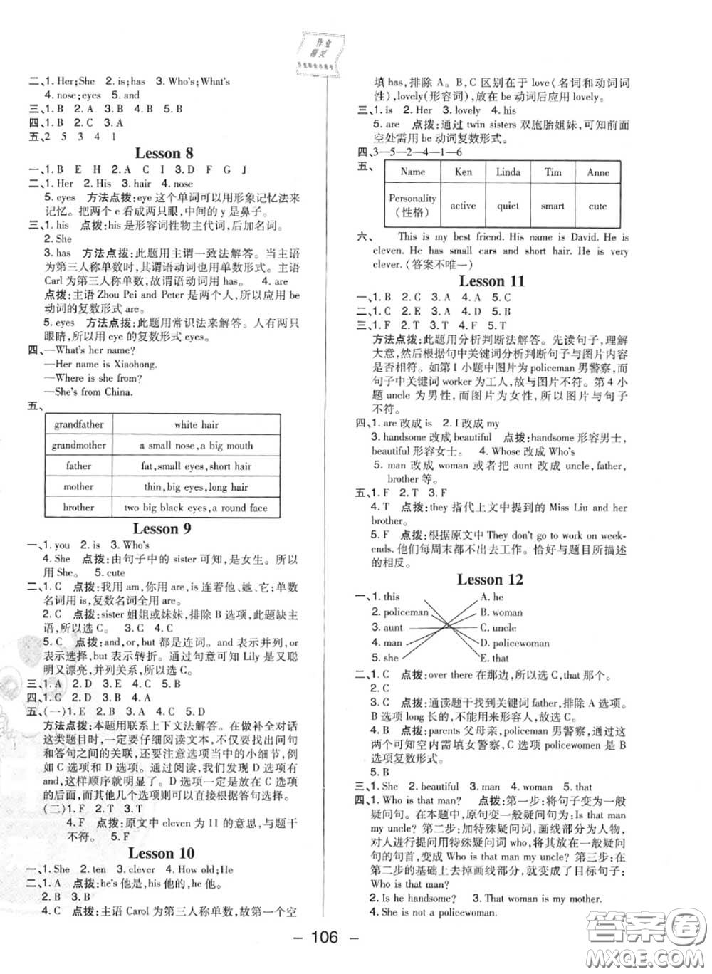 榮德基2020秋新版綜合應(yīng)用創(chuàng)新題典中點(diǎn)五年級(jí)英語(yǔ)上冊(cè)人教精通版答案