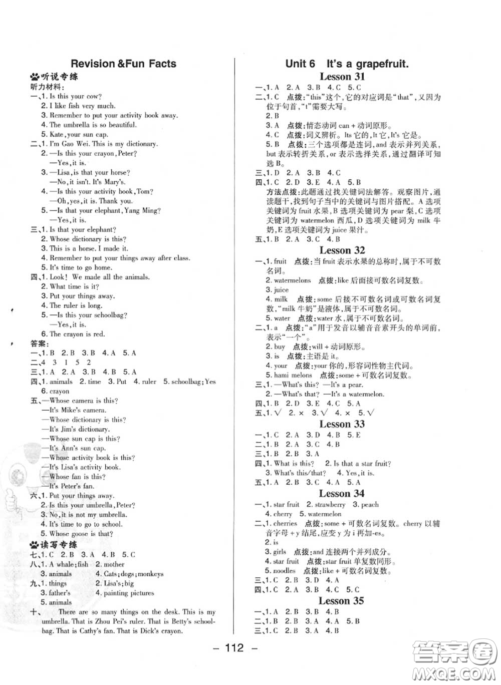 榮德基2020秋新版綜合應(yīng)用創(chuàng)新題典中點(diǎn)五年級(jí)英語(yǔ)上冊(cè)人教精通版答案
